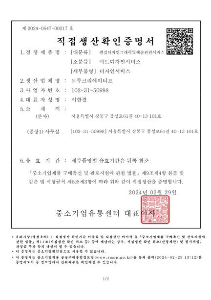 직접생산